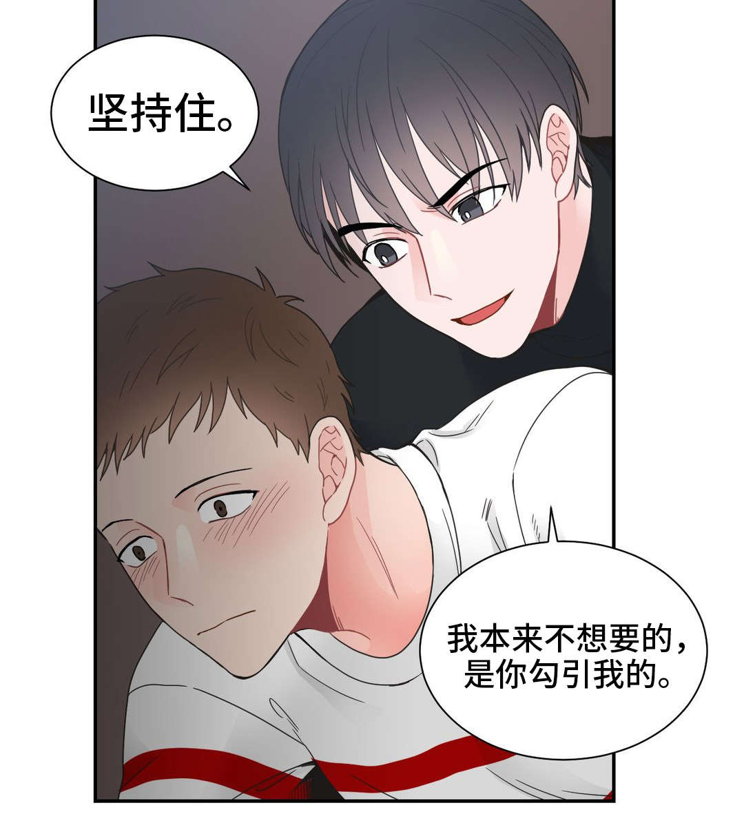 《单步》漫画最新章节第19章：坚持住免费下拉式在线观看章节第【1】张图片