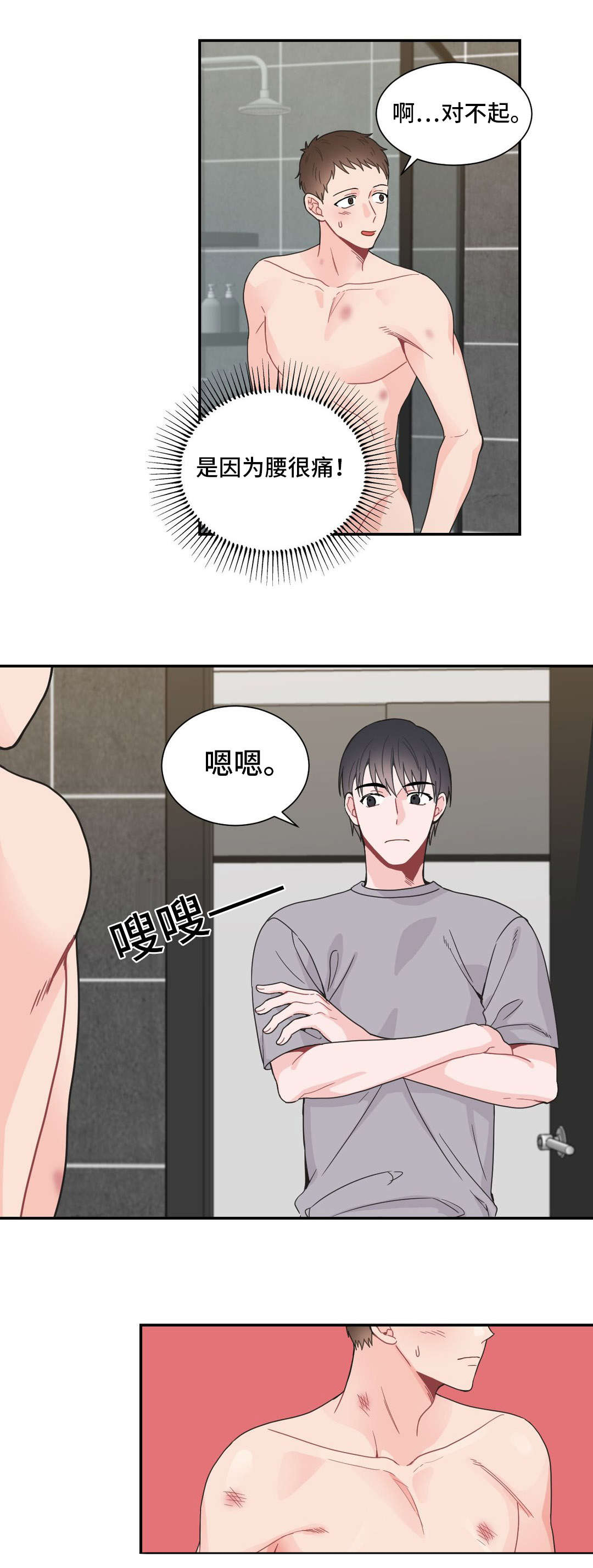 《单步》漫画最新章节第20章：痕迹免费下拉式在线观看章节第【1】张图片