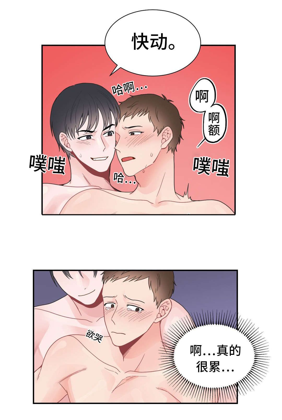 《单步》漫画最新章节第20章：痕迹免费下拉式在线观看章节第【6】张图片