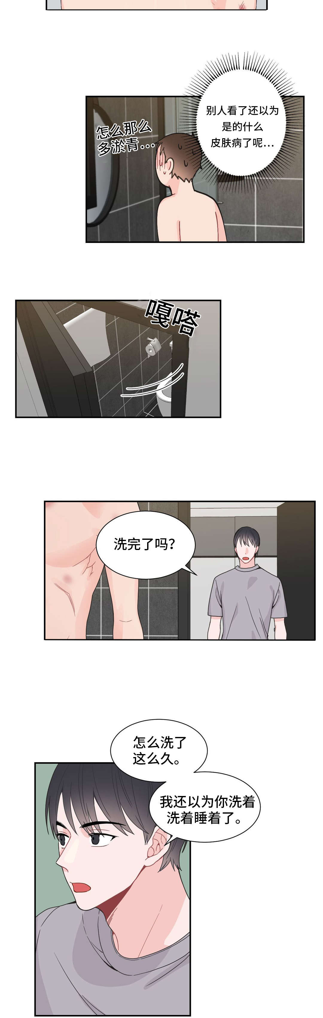 《单步》漫画最新章节第20章：痕迹免费下拉式在线观看章节第【2】张图片