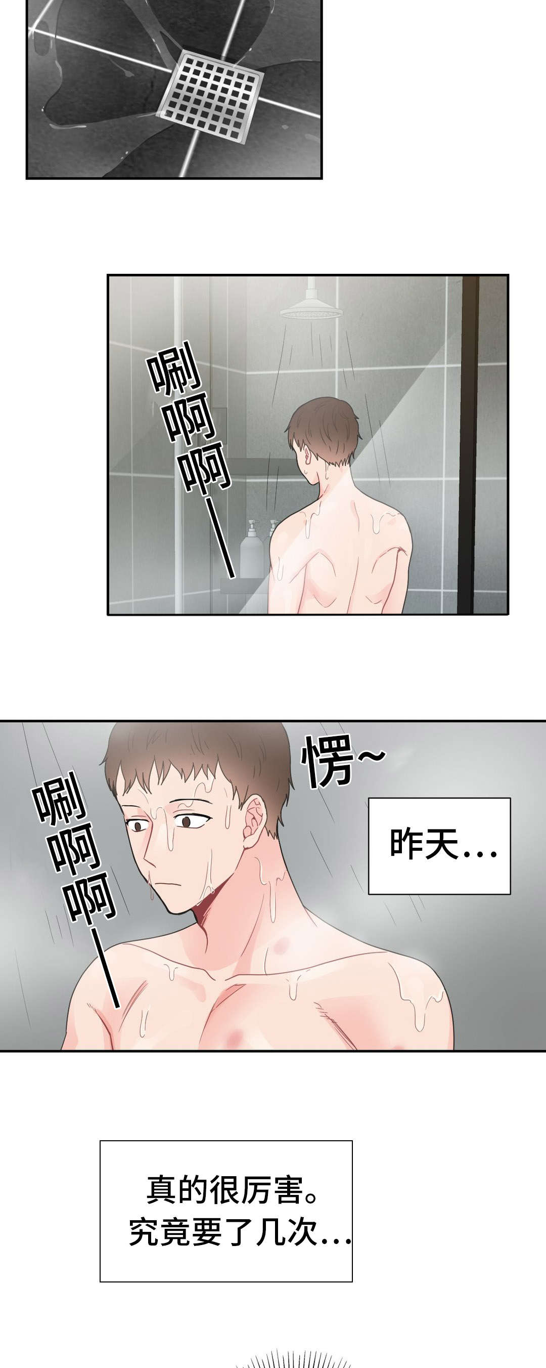 《单步》漫画最新章节第20章：痕迹免费下拉式在线观看章节第【4】张图片