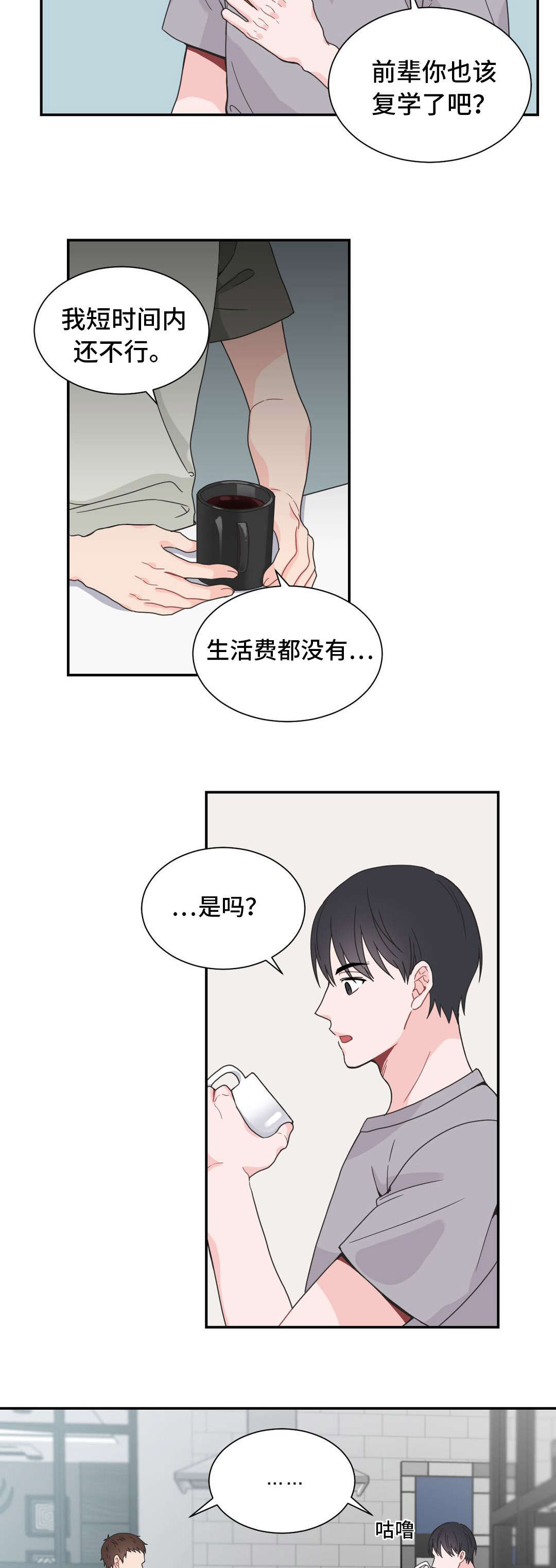 《单步》漫画最新章节第21章：要我帮忙吗免费下拉式在线观看章节第【3】张图片