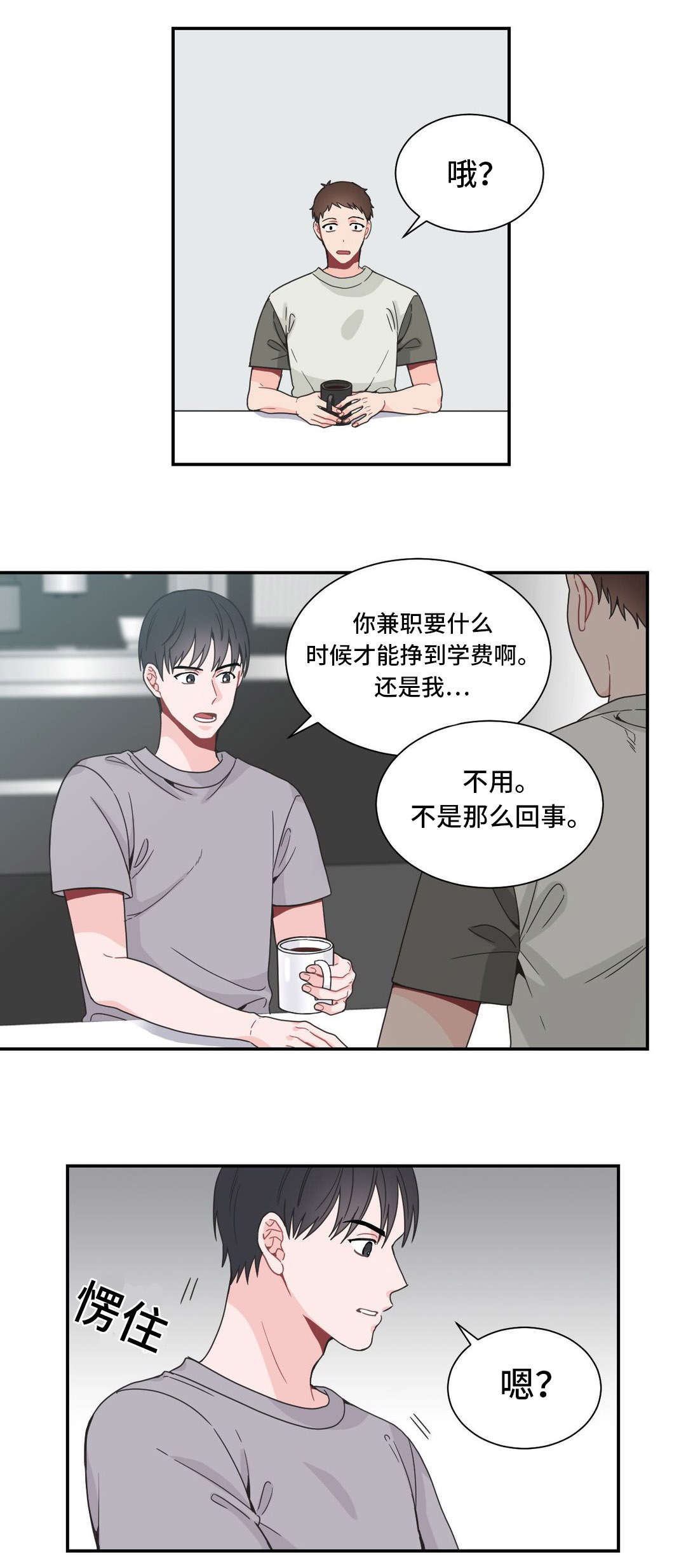 《单步》漫画最新章节第21章：要我帮忙吗免费下拉式在线观看章节第【1】张图片