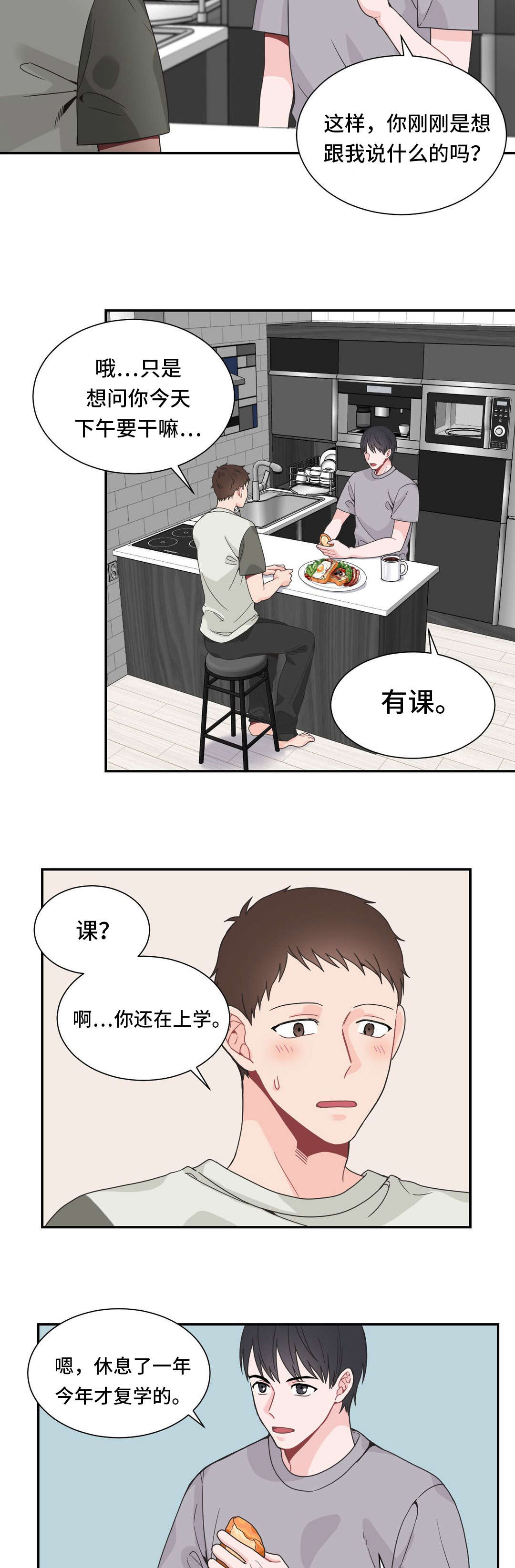 《单步》漫画最新章节第21章：要我帮忙吗免费下拉式在线观看章节第【4】张图片