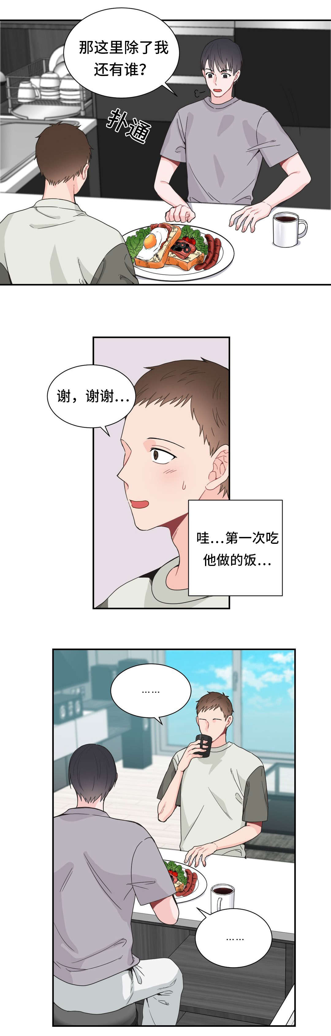 《单步》漫画最新章节第21章：要我帮忙吗免费下拉式在线观看章节第【14】张图片