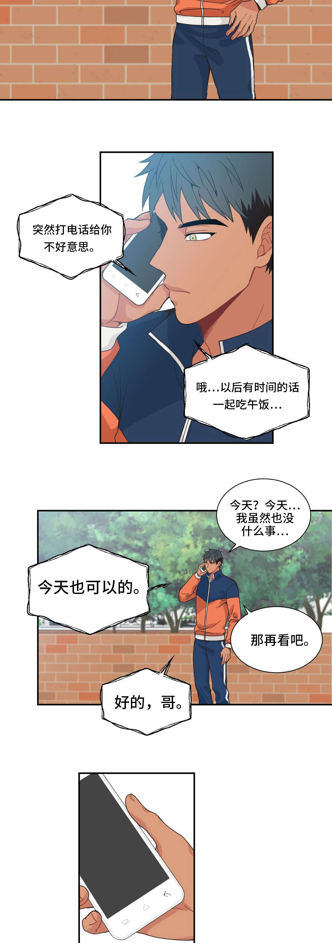 《单步》漫画最新章节第21章：要我帮忙吗免费下拉式在线观看章节第【8】张图片