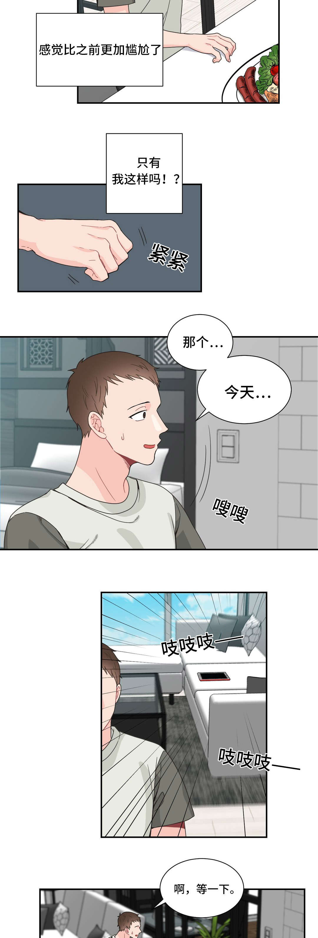 《单步》漫画最新章节第21章：要我帮忙吗免费下拉式在线观看章节第【12】张图片