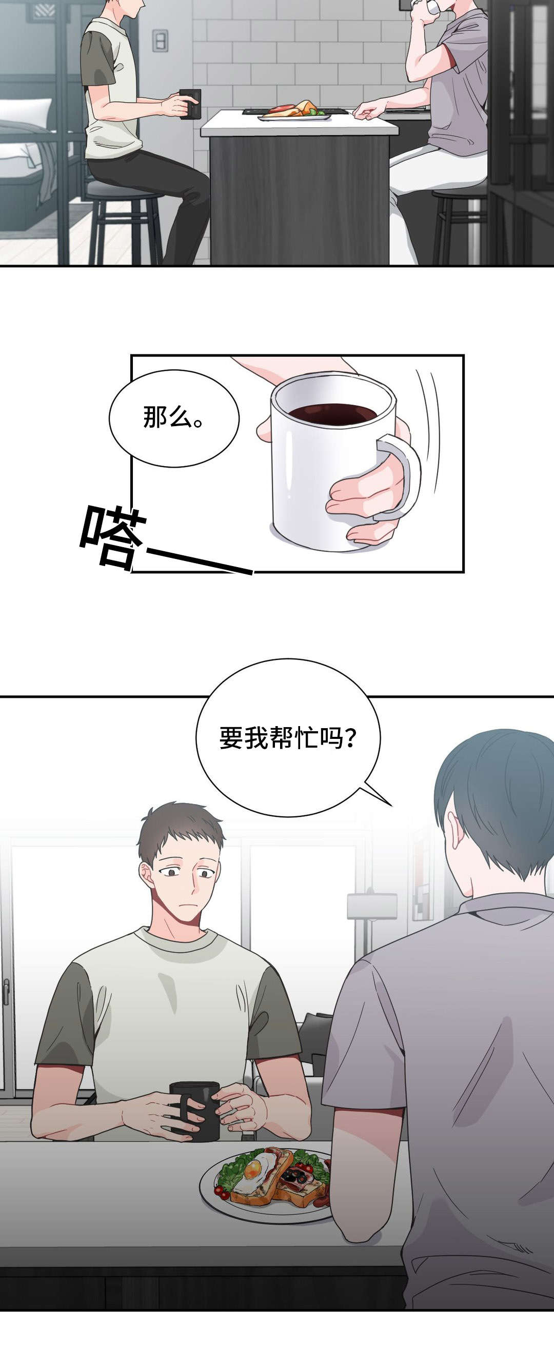 《单步》漫画最新章节第21章：要我帮忙吗免费下拉式在线观看章节第【2】张图片