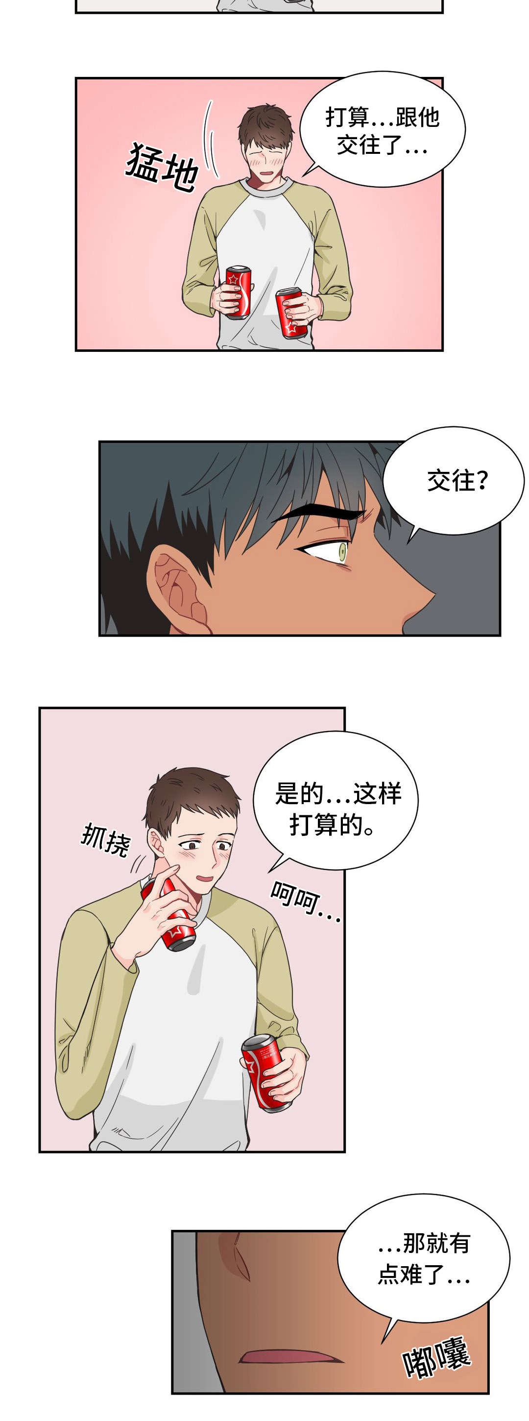 《单步》漫画最新章节第22章：好心免费下拉式在线观看章节第【4】张图片