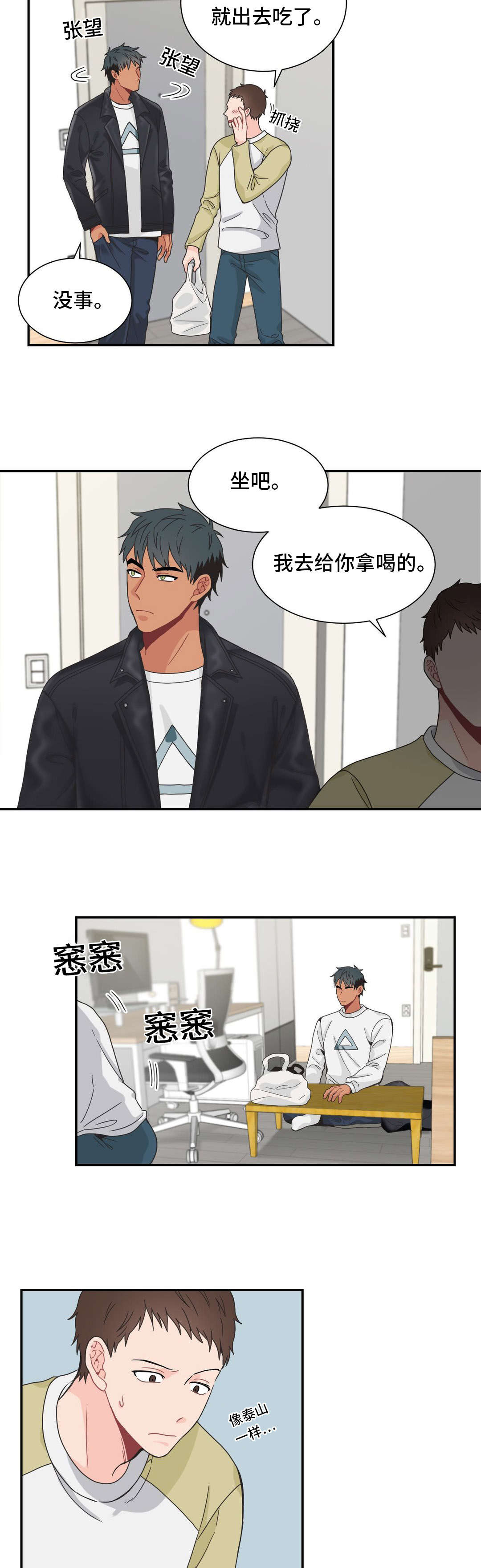 《单步》漫画最新章节第22章：好心免费下拉式在线观看章节第【8】张图片