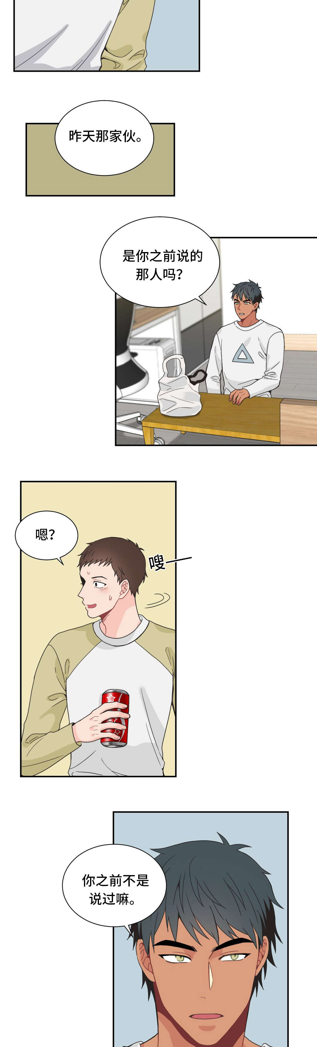 《单步》漫画最新章节第22章：好心免费下拉式在线观看章节第【7】张图片