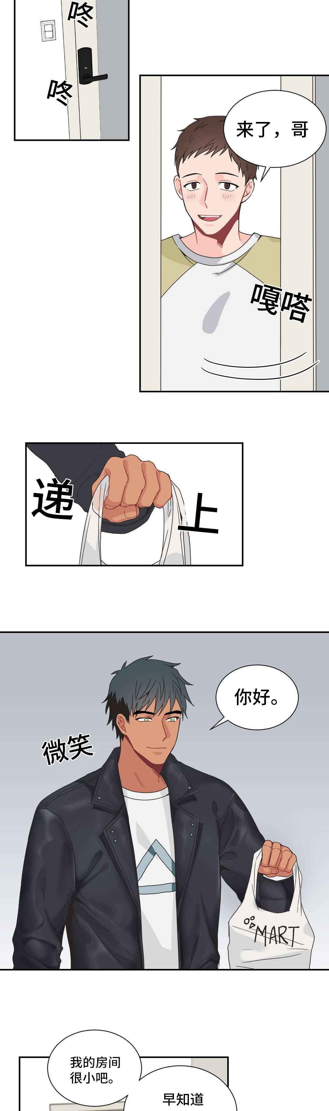 《单步》漫画最新章节第22章：好心免费下拉式在线观看章节第【9】张图片