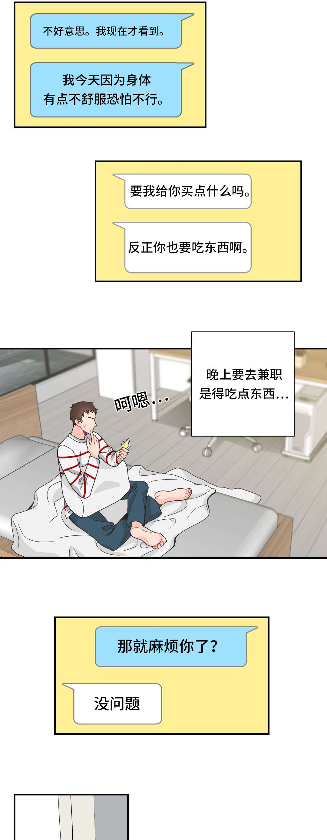 《单步》漫画最新章节第22章：好心免费下拉式在线观看章节第【10】张图片