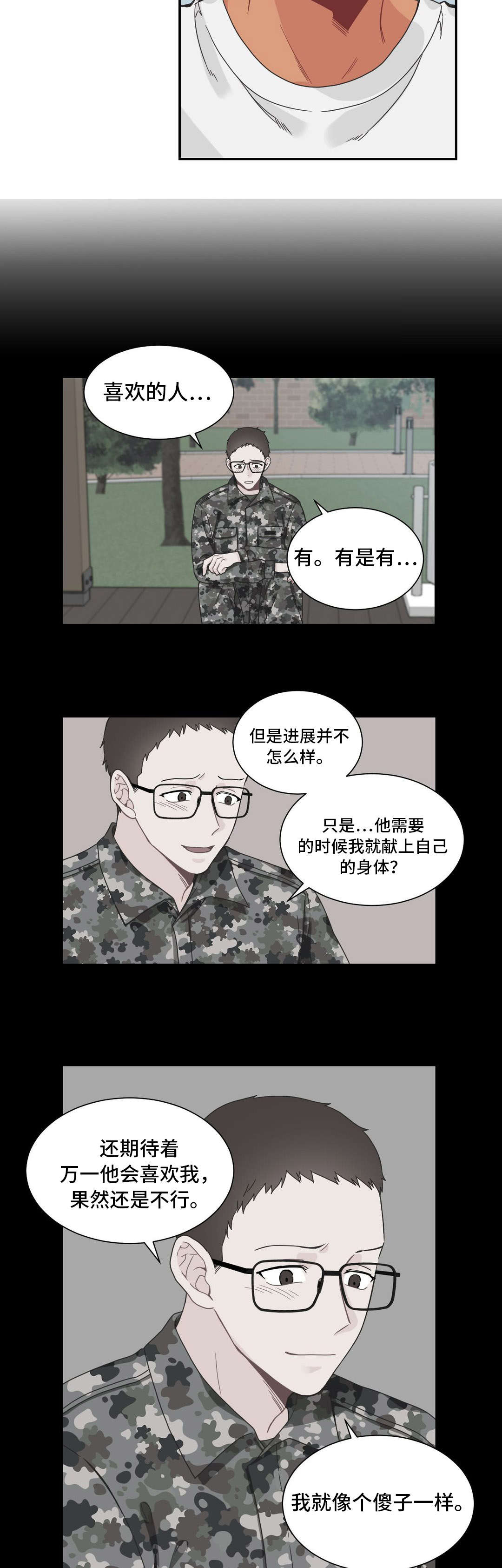 《单步》漫画最新章节第22章：好心免费下拉式在线观看章节第【6】张图片