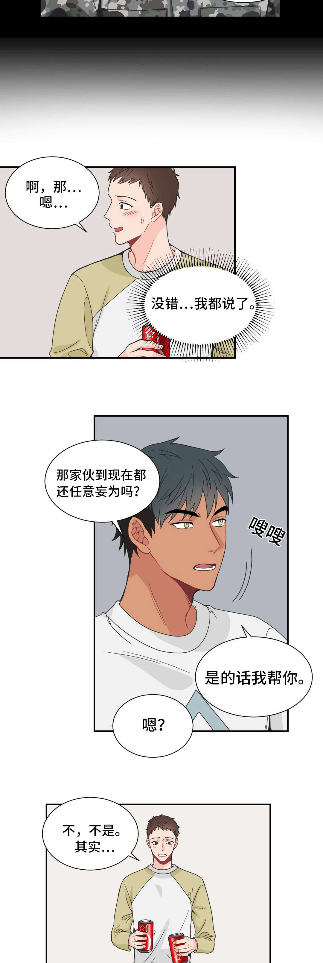 《单步》漫画最新章节第22章：好心免费下拉式在线观看章节第【5】张图片