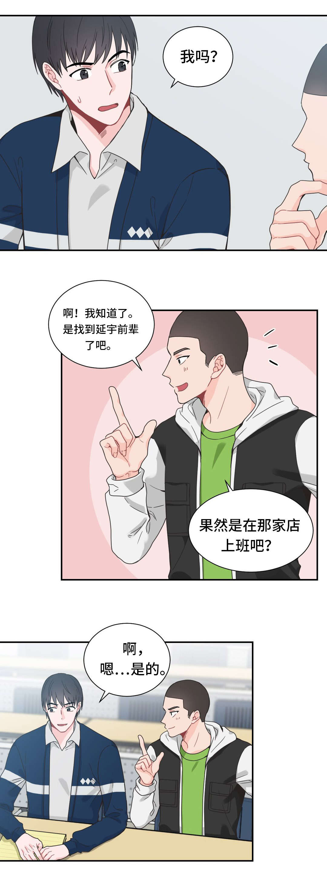 《单步》漫画最新章节第23章：打听免费下拉式在线观看章节第【14】张图片