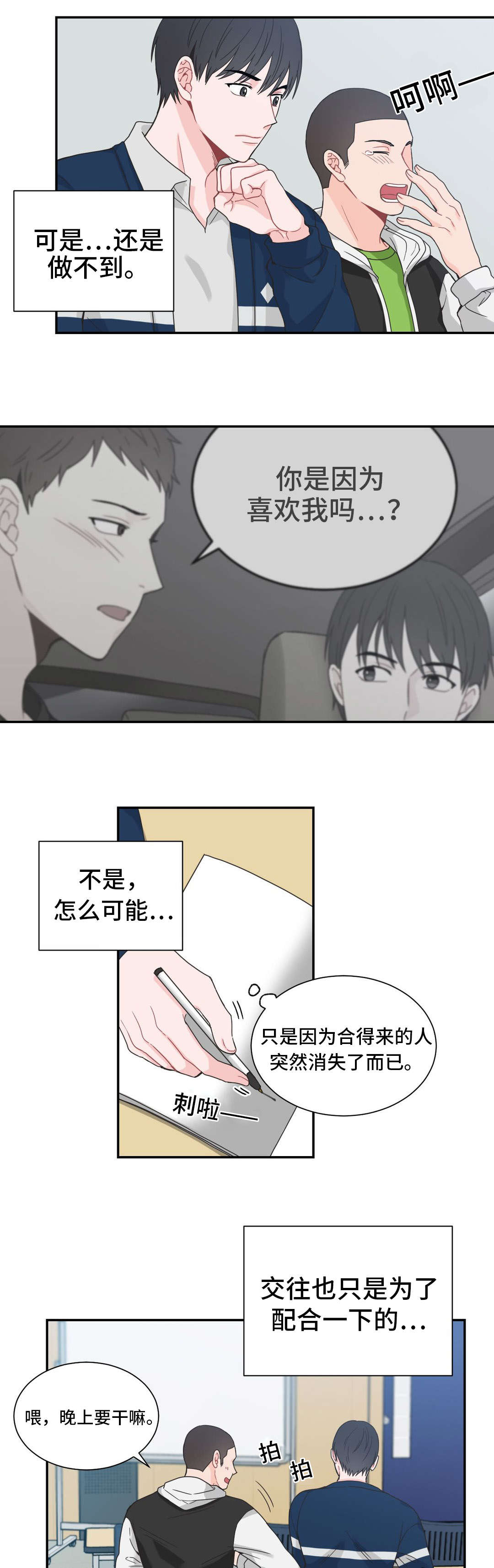 《单步》漫画最新章节第23章：打听免费下拉式在线观看章节第【6】张图片