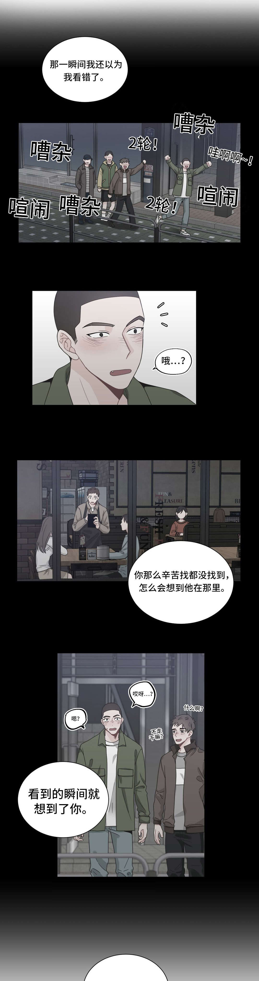 《单步》漫画最新章节第23章：打听免费下拉式在线观看章节第【13】张图片