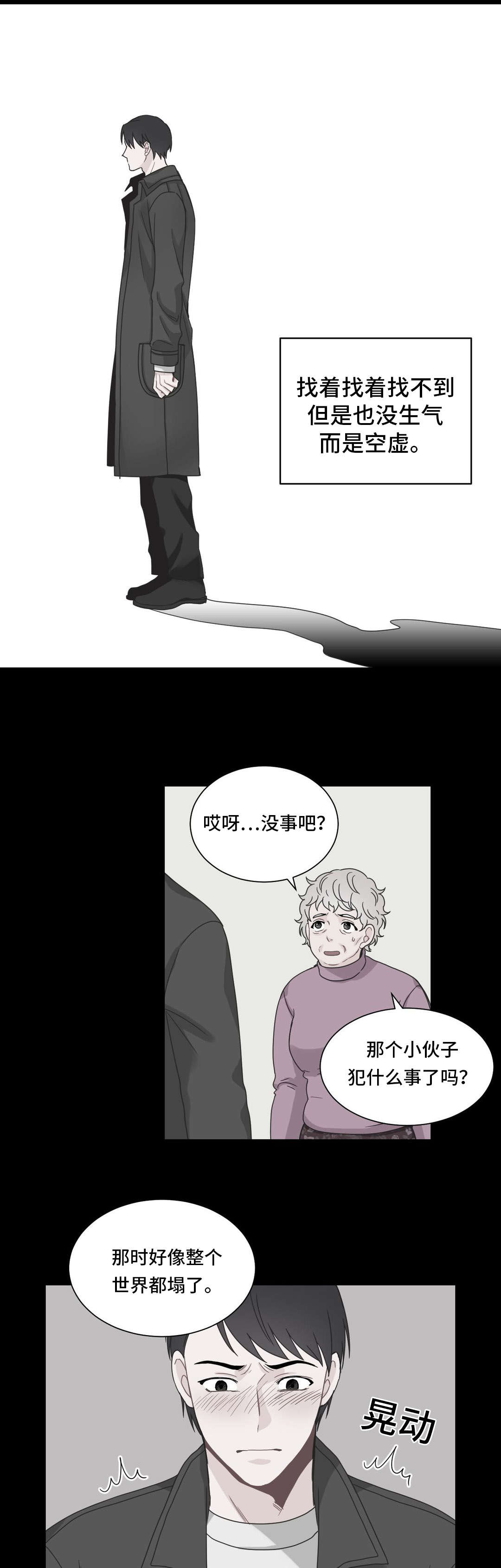 《单步》漫画最新章节第23章：打听免费下拉式在线观看章节第【8】张图片