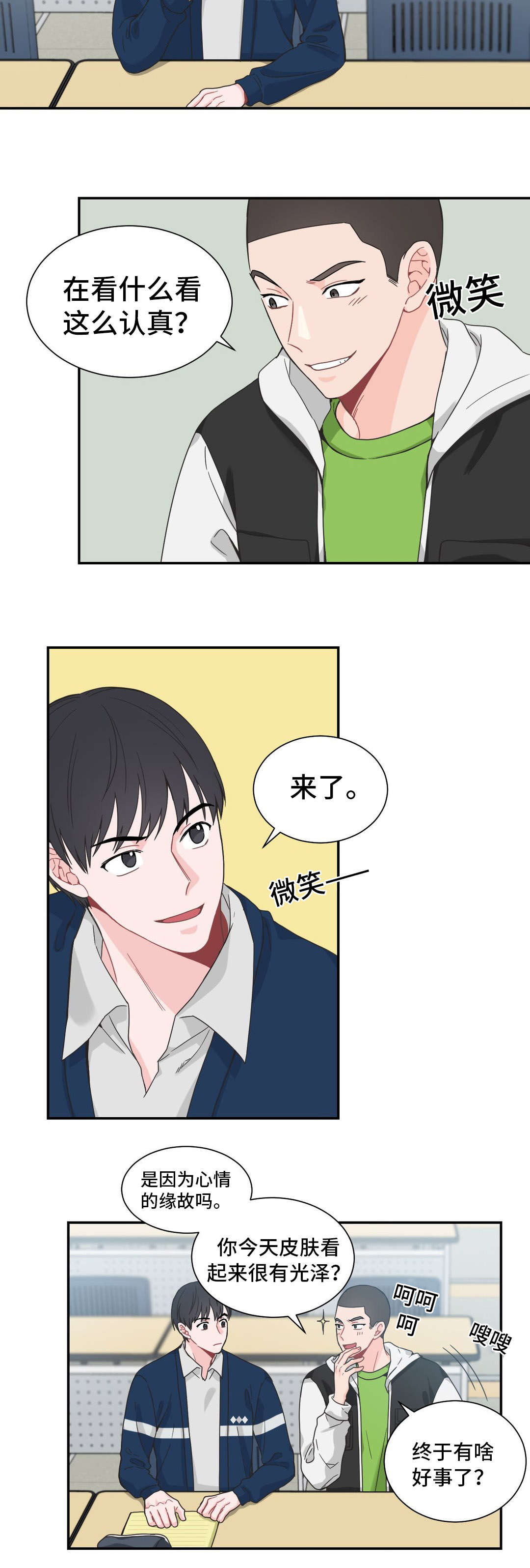 《单步》漫画最新章节第23章：打听免费下拉式在线观看章节第【15】张图片