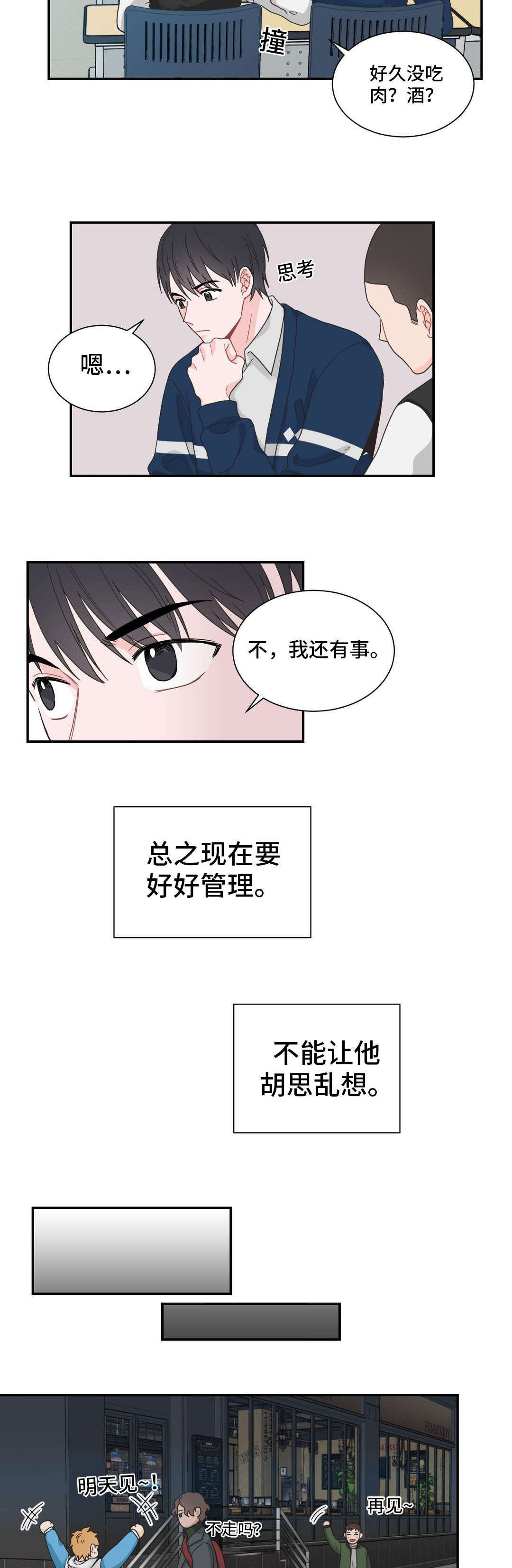 《单步》漫画最新章节第23章：打听免费下拉式在线观看章节第【5】张图片