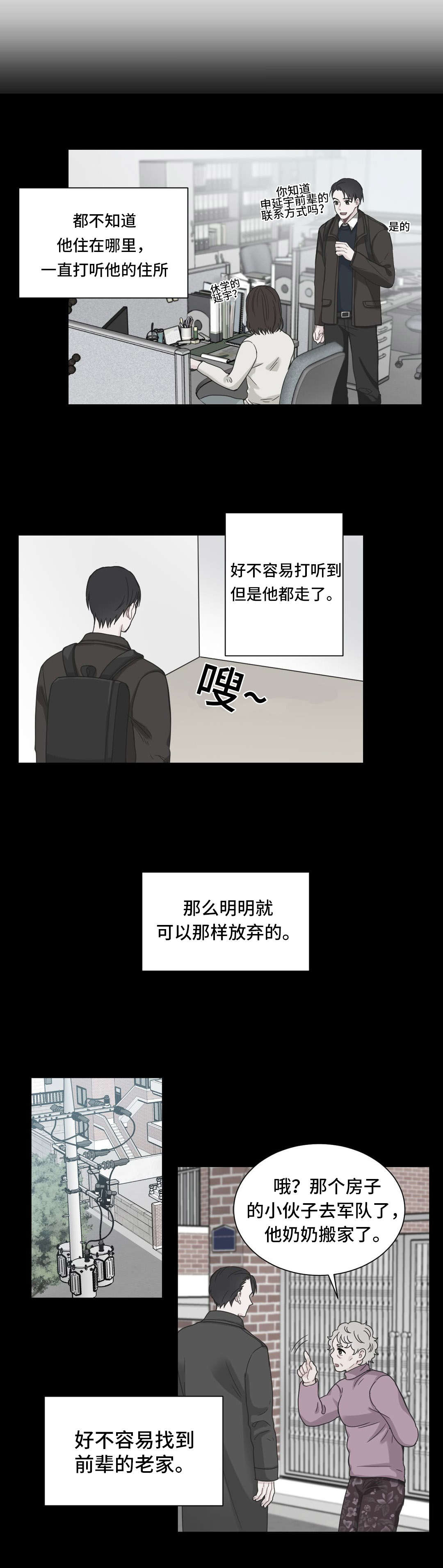 《单步》漫画最新章节第23章：打听免费下拉式在线观看章节第【9】张图片