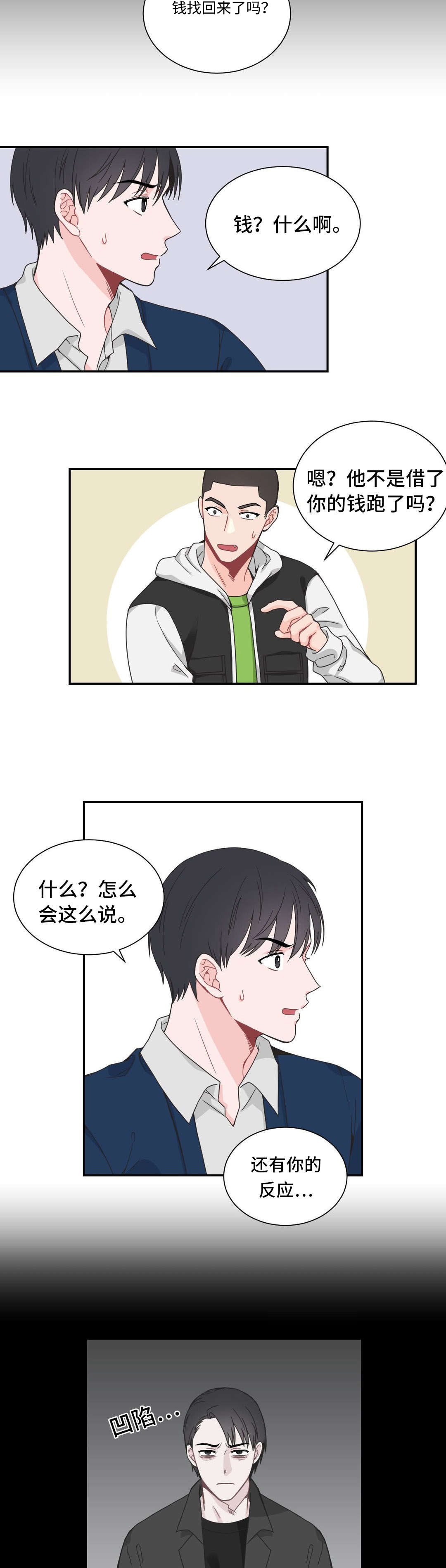 《单步》漫画最新章节第23章：打听免费下拉式在线观看章节第【12】张图片