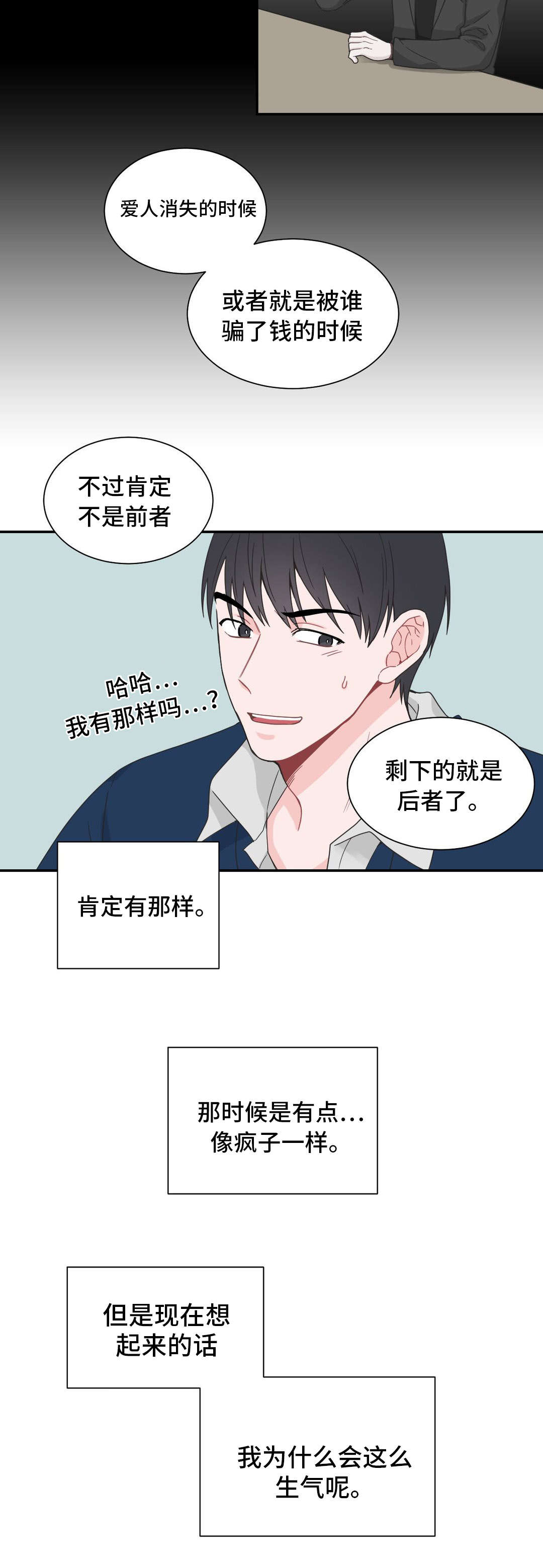 《单步》漫画最新章节第23章：打听免费下拉式在线观看章节第【10】张图片