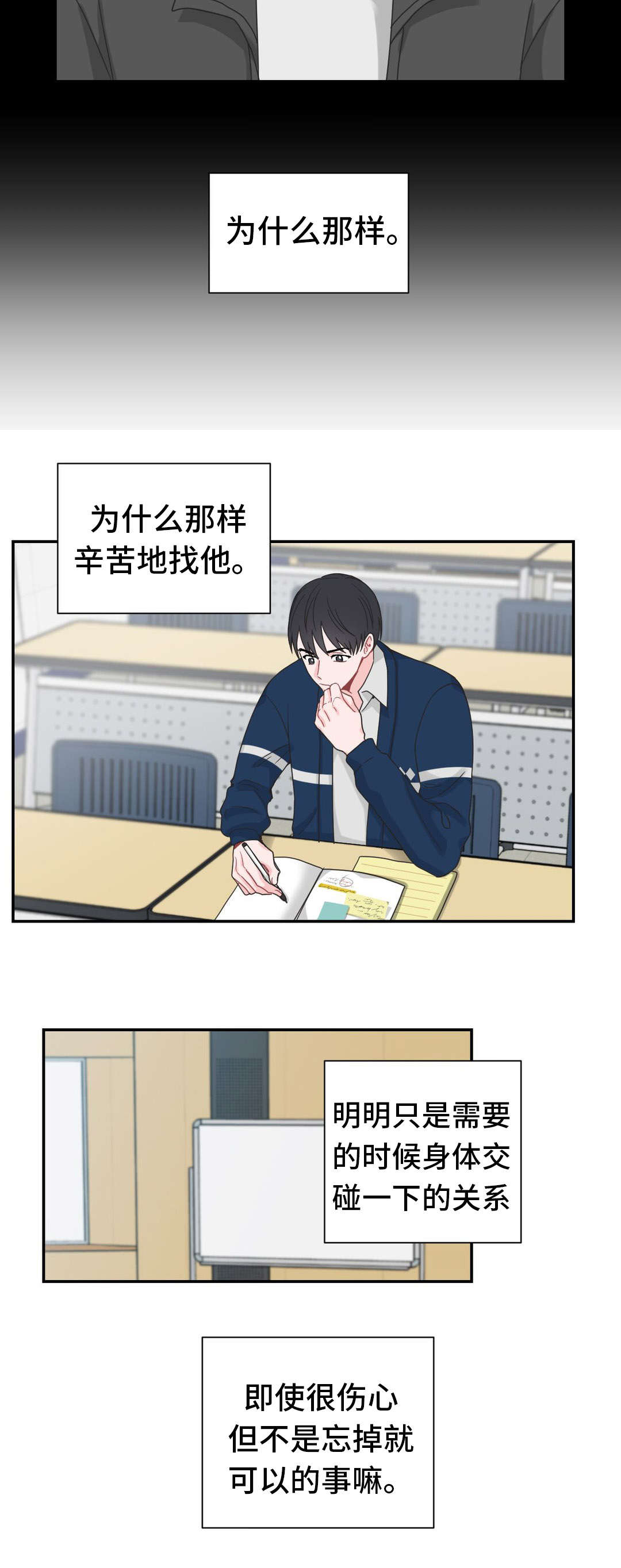 《单步》漫画最新章节第23章：打听免费下拉式在线观看章节第【7】张图片