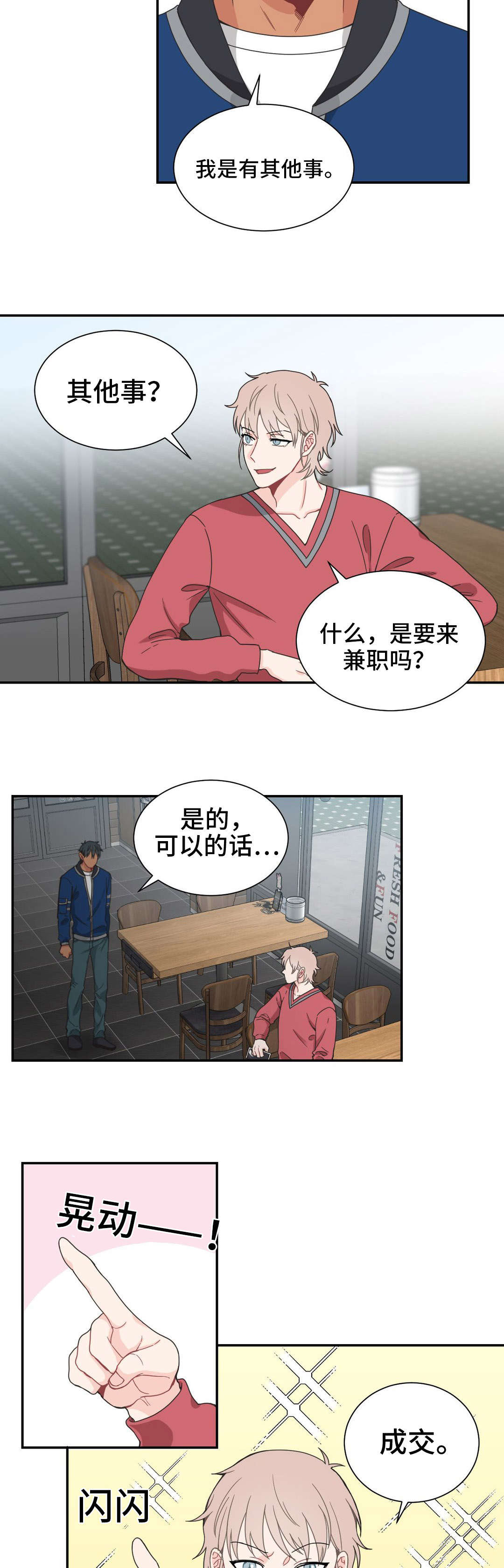 《单步》漫画最新章节第24章：配合免费下拉式在线观看章节第【4】张图片