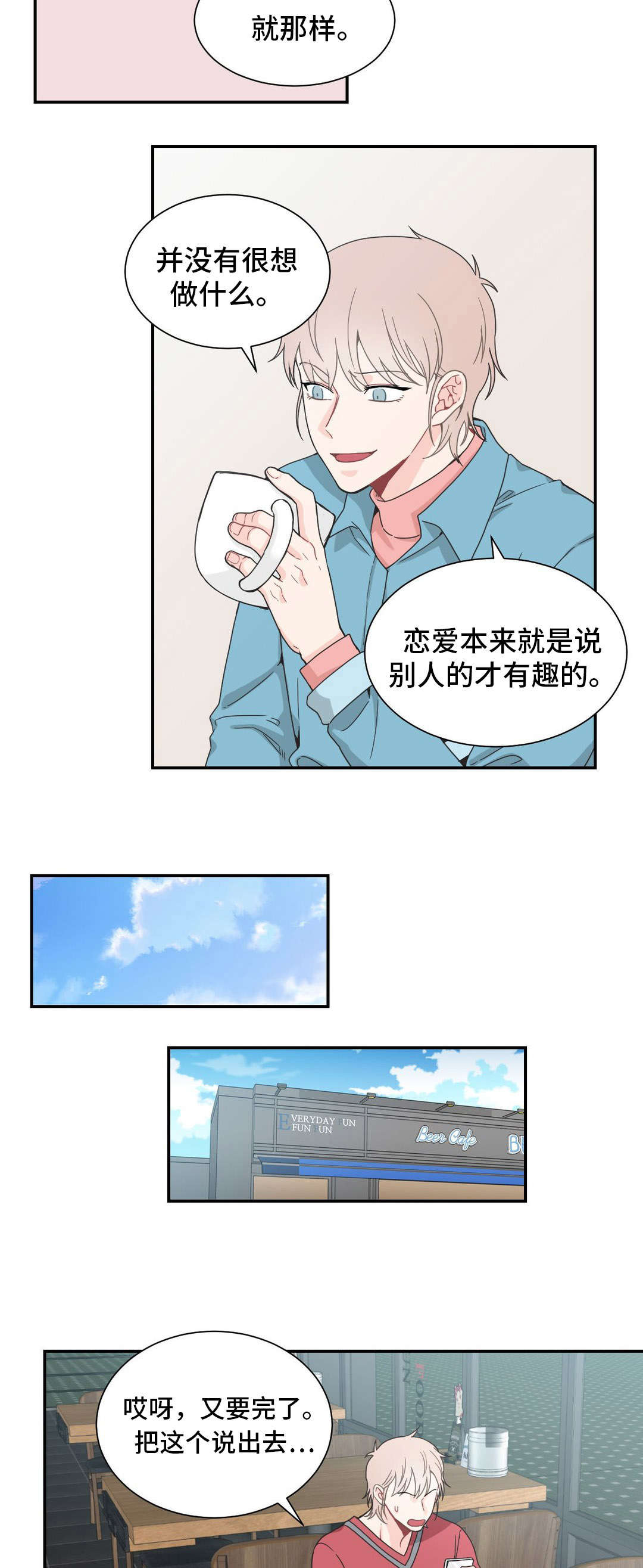 《单步》漫画最新章节第24章：配合免费下拉式在线观看章节第【7】张图片