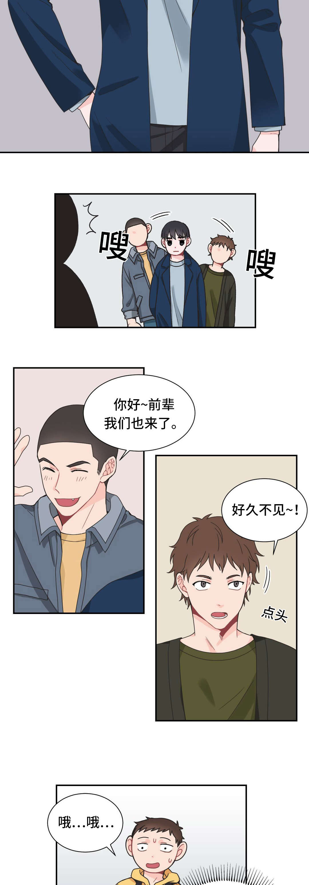 《单步》漫画最新章节第25章：拒绝免费下拉式在线观看章节第【5】张图片