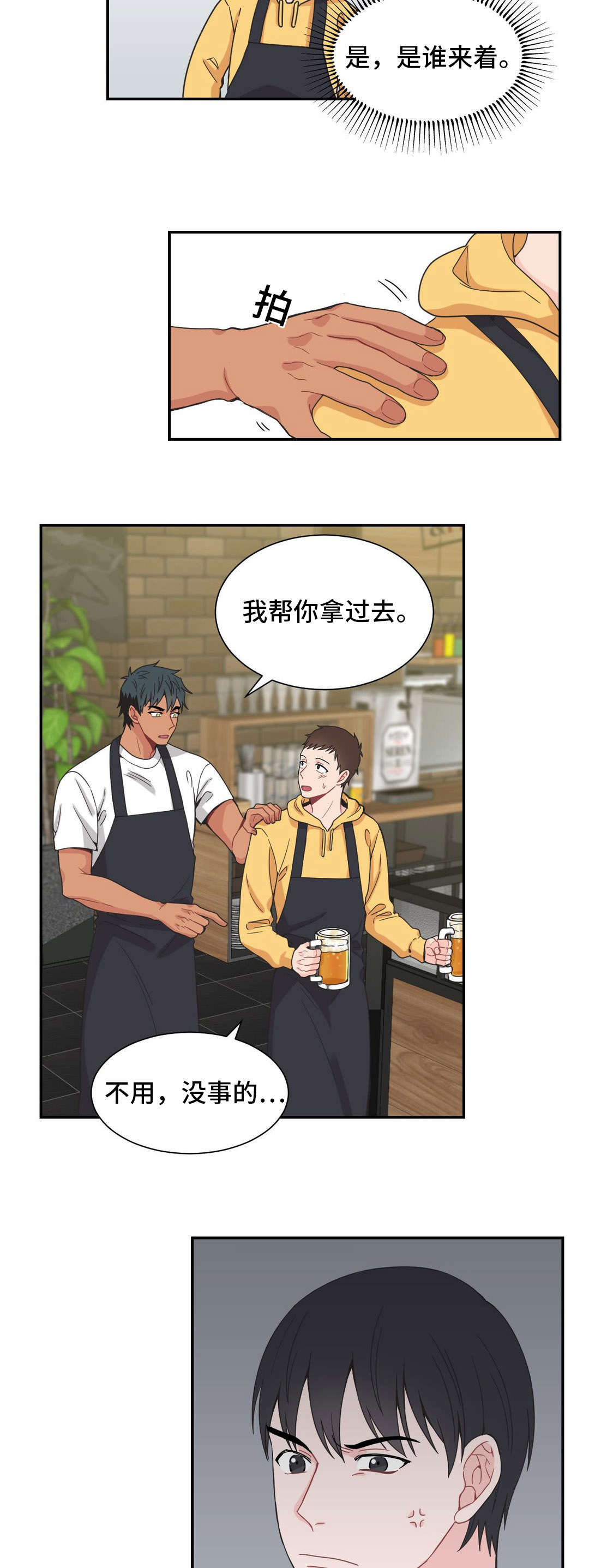 《单步》漫画最新章节第25章：拒绝免费下拉式在线观看章节第【4】张图片