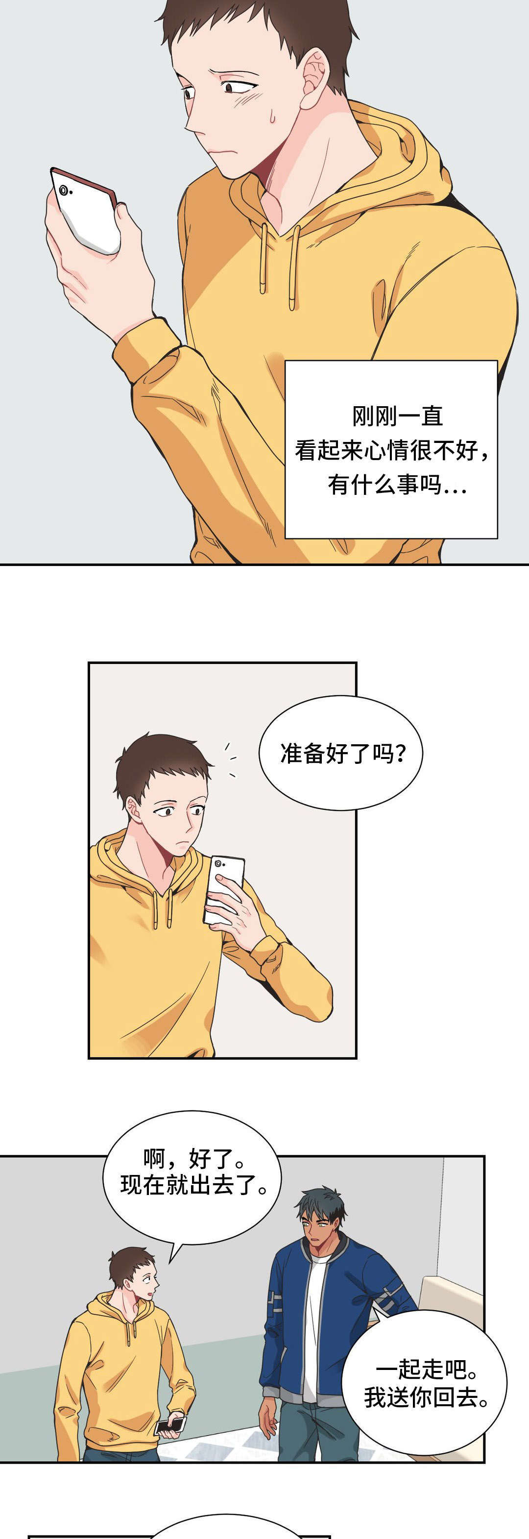 《单步》漫画最新章节第26章：走免费下拉式在线观看章节第【6】张图片