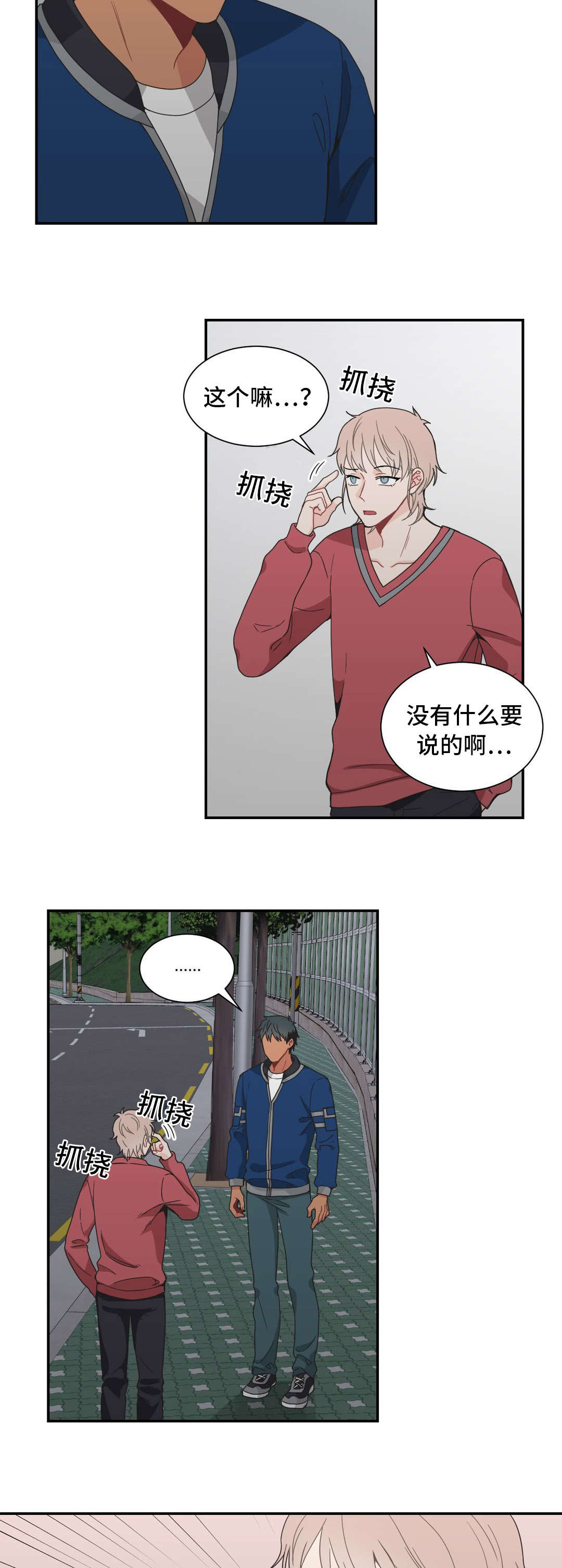 《单步》漫画最新章节第29章：亲近免费下拉式在线观看章节第【6】张图片