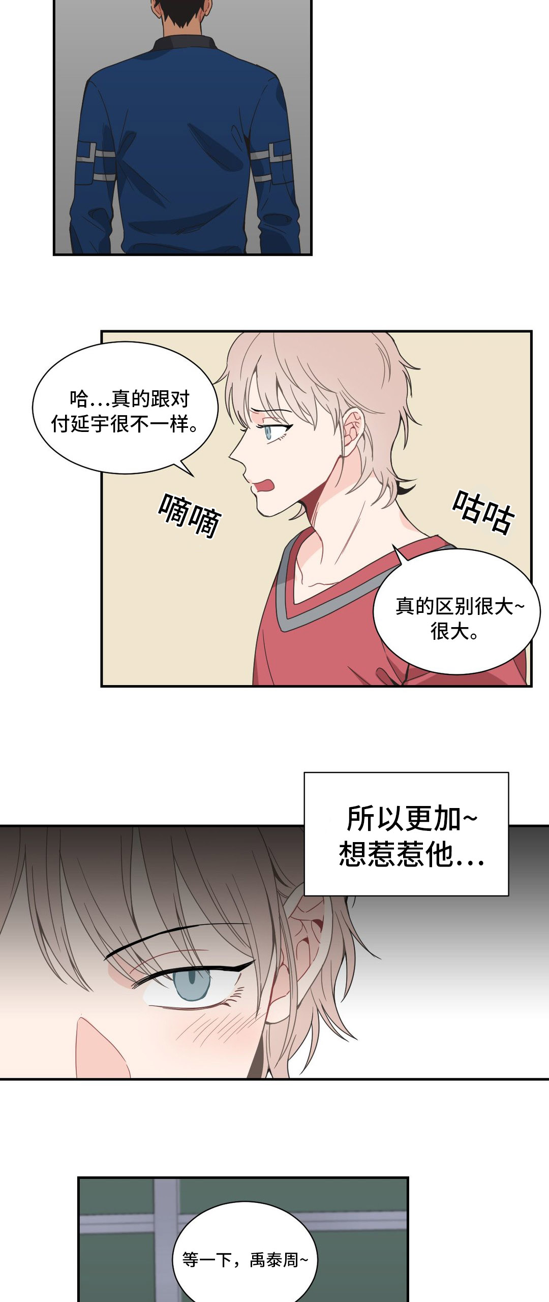 《单步》漫画最新章节第29章：亲近免费下拉式在线观看章节第【2】张图片