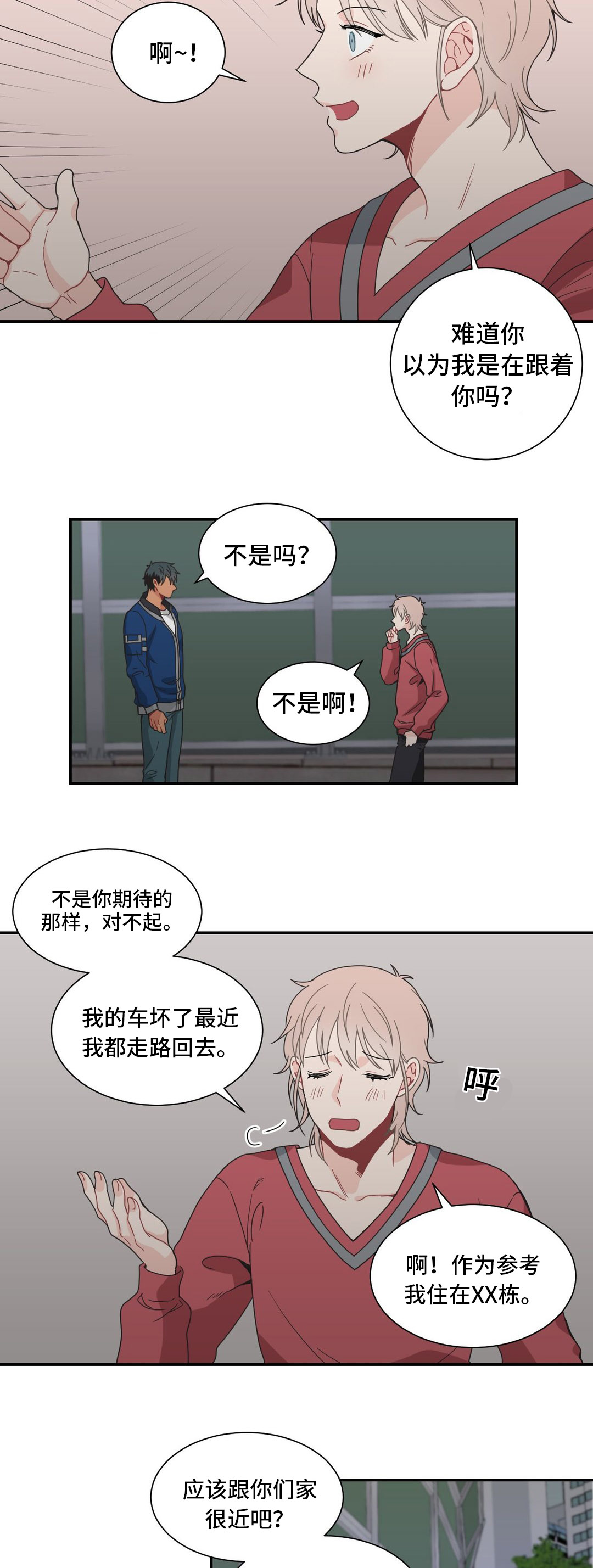 《单步》漫画最新章节第29章：亲近免费下拉式在线观看章节第【5】张图片