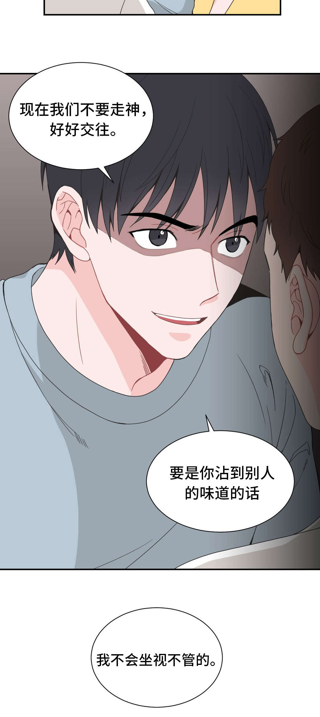 《单步》漫画最新章节第29章：亲近免费下拉式在线观看章节第【11】张图片