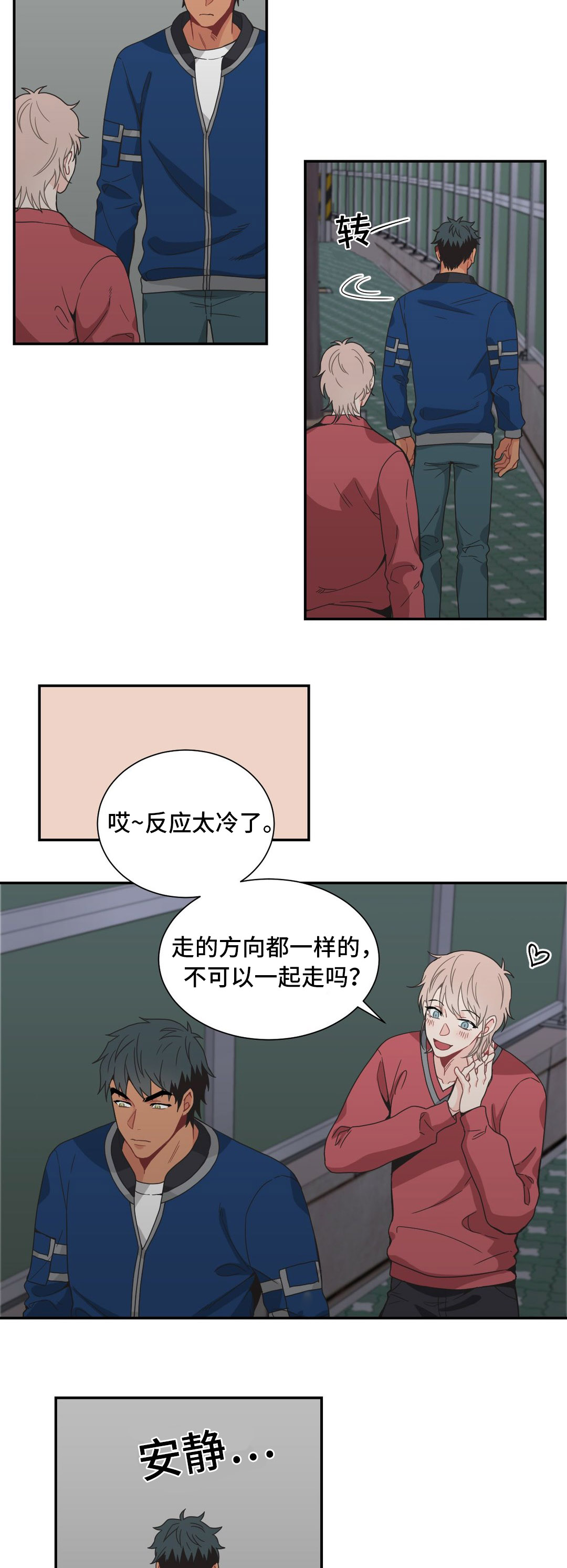 《单步》漫画最新章节第29章：亲近免费下拉式在线观看章节第【3】张图片