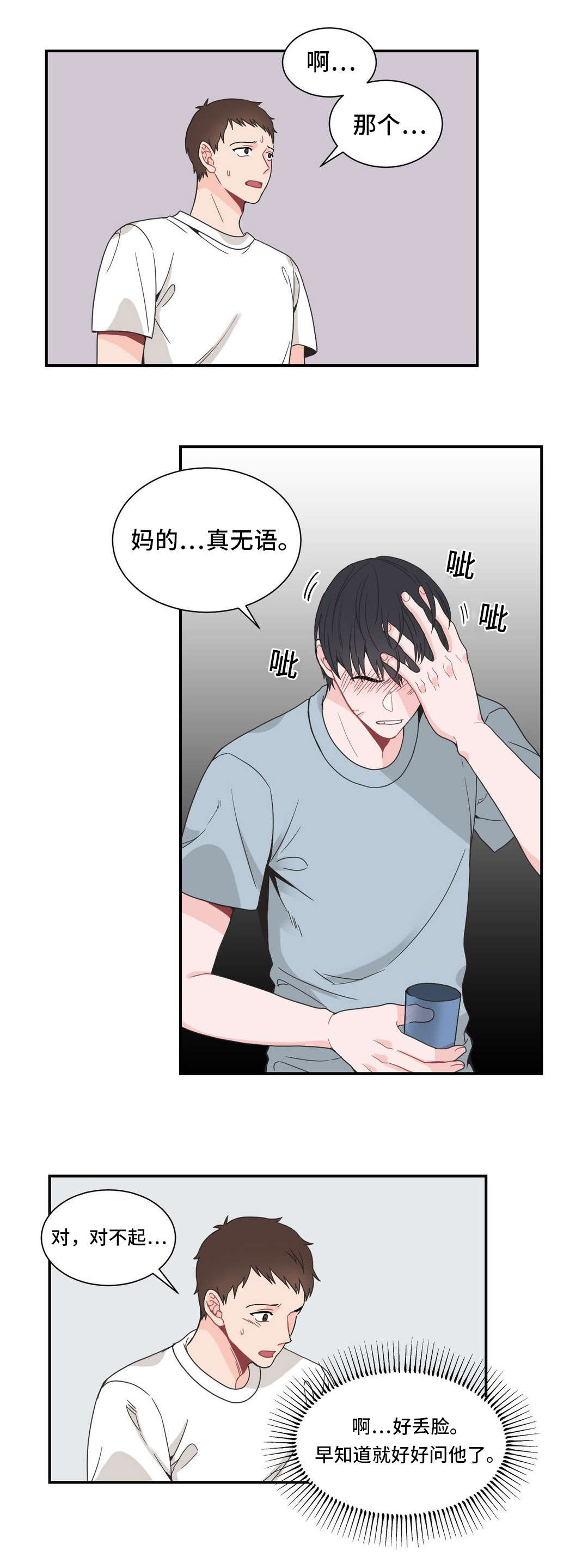 《单步》漫画最新章节第29章：亲近免费下拉式在线观看章节第【14】张图片