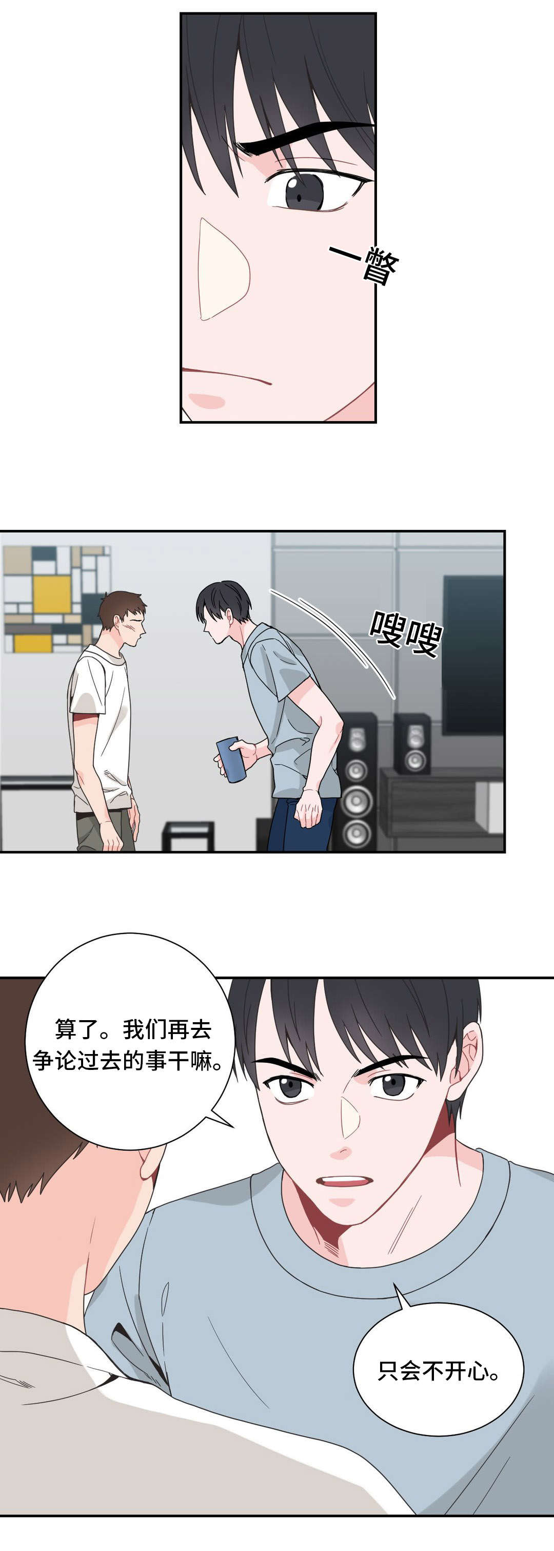 《单步》漫画最新章节第29章：亲近免费下拉式在线观看章节第【13】张图片