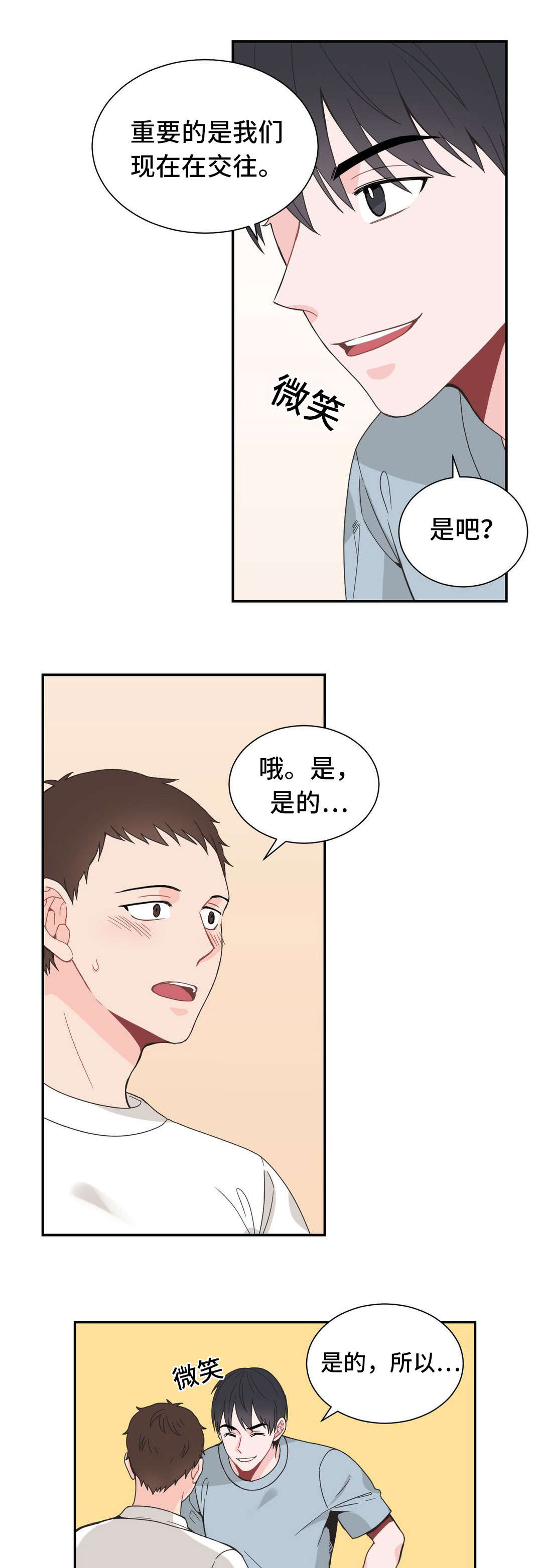 《单步》漫画最新章节第29章：亲近免费下拉式在线观看章节第【12】张图片