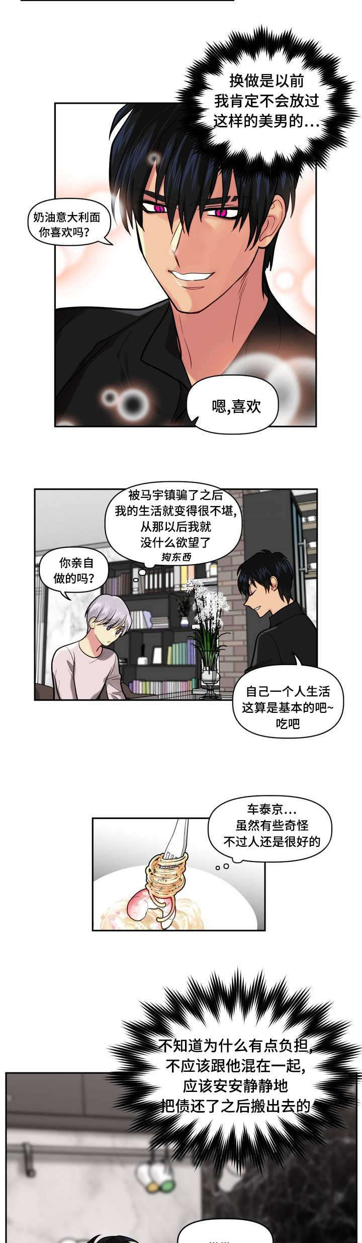 《在危楼》漫画最新章节第1章：租房免费下拉式在线观看章节第【5】张图片