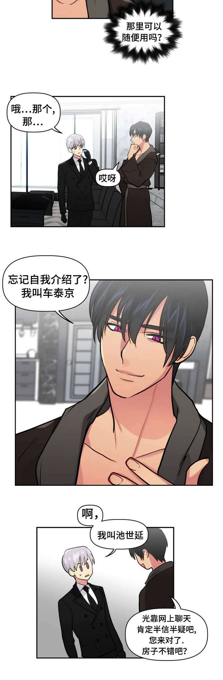 《在危楼》漫画最新章节第1章：租房免费下拉式在线观看章节第【22】张图片