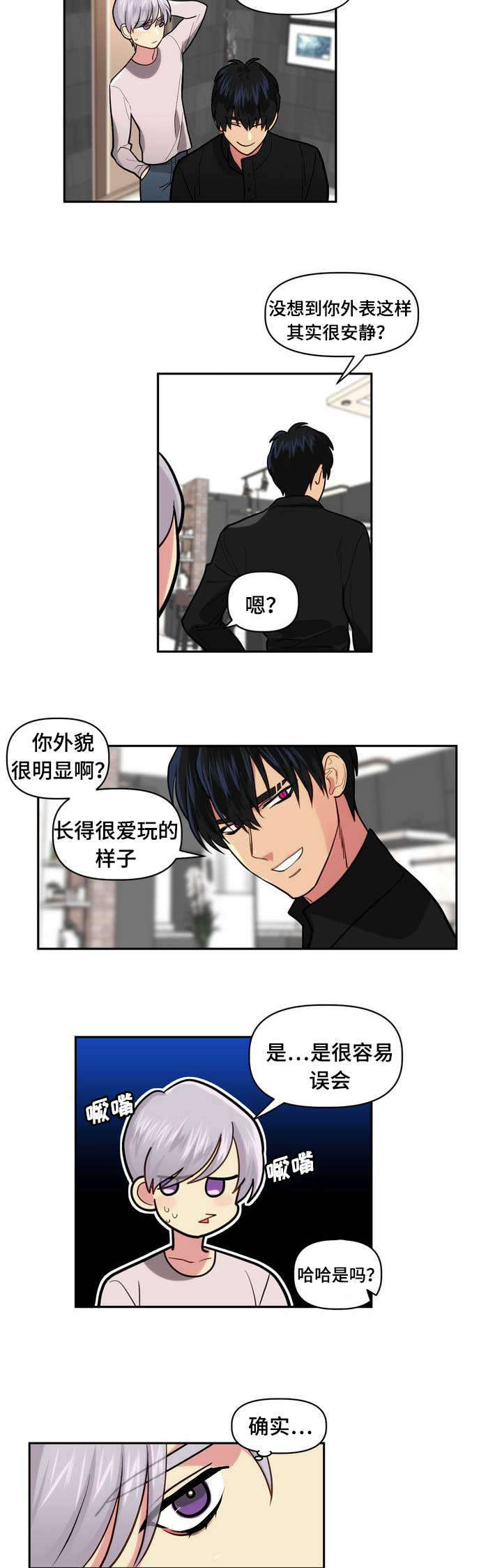 《在危楼》漫画最新章节第1章：租房免费下拉式在线观看章节第【6】张图片