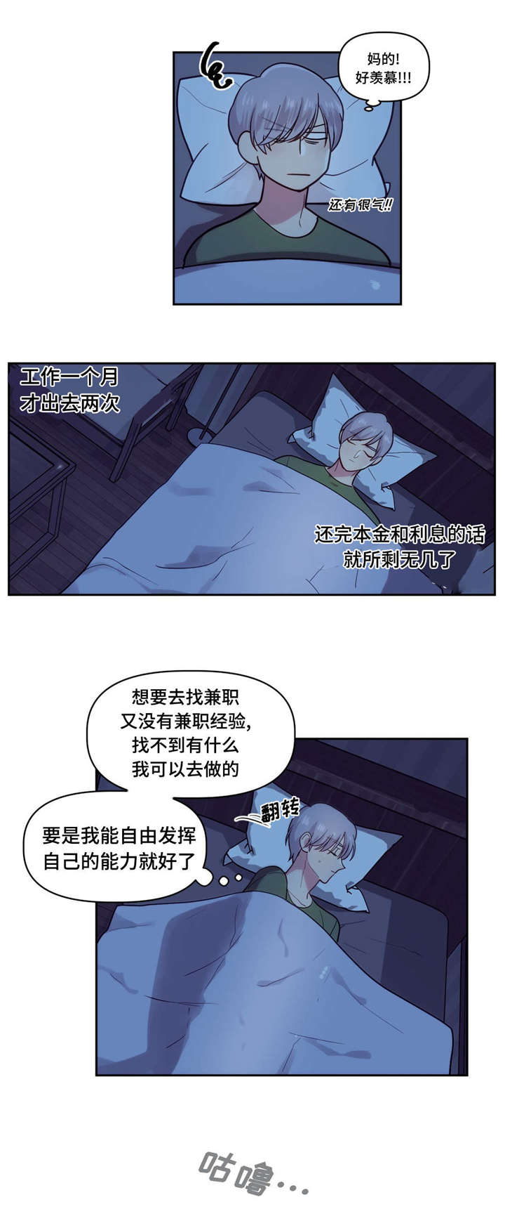 《在危楼》漫画最新章节第2章：富人的聚会免费下拉式在线观看章节第【8】张图片