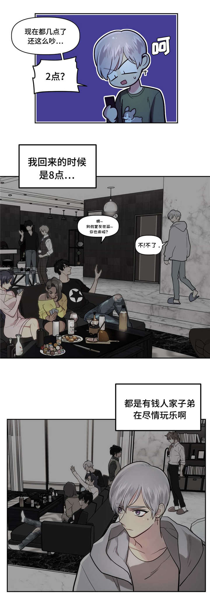 《在危楼》漫画最新章节第2章：富人的聚会免费下拉式在线观看章节第【9】张图片