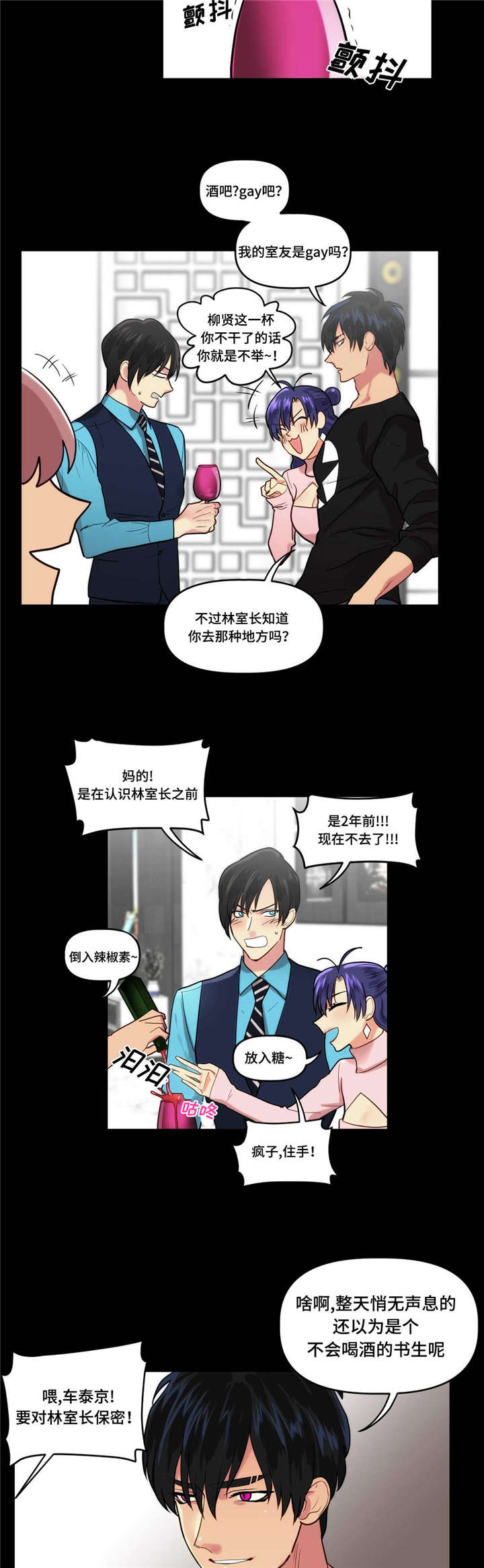 【在危楼】漫画-（第3章：见过）章节漫画下拉式图片-5.jpg