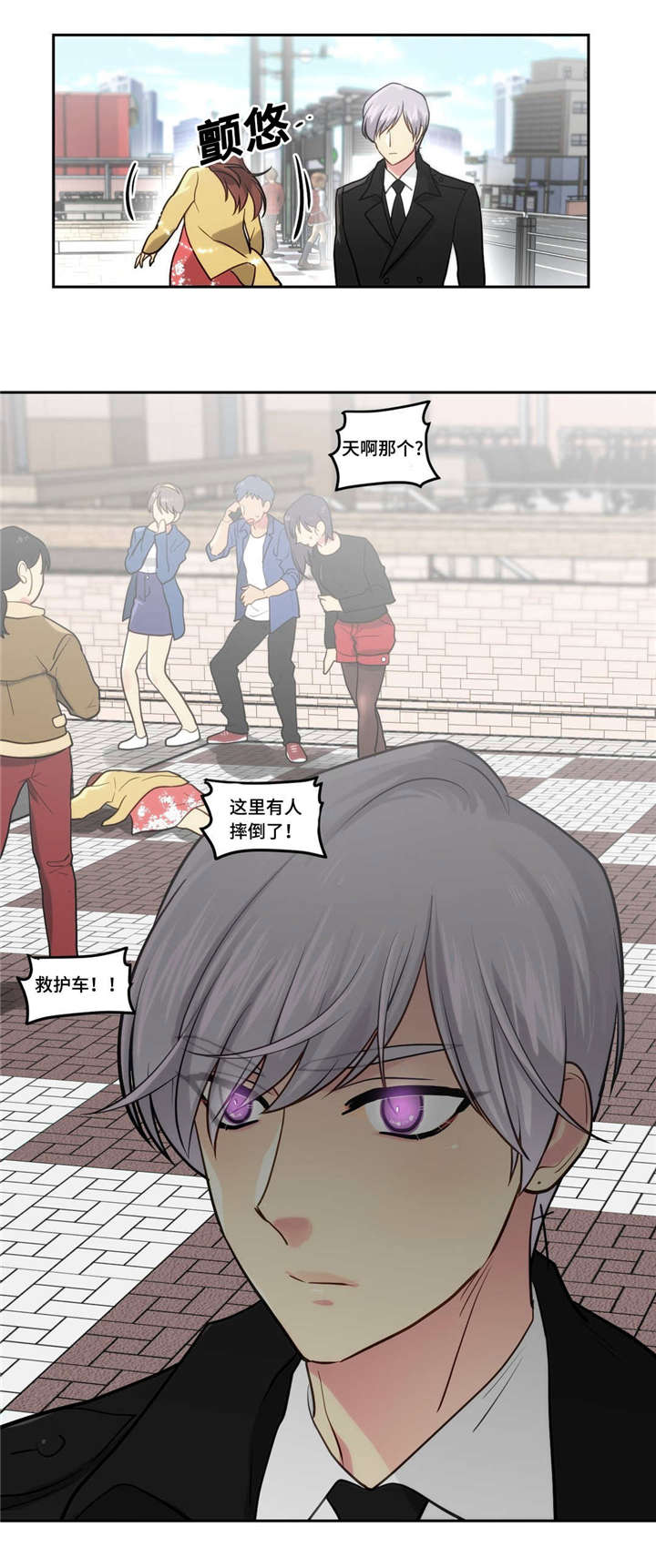 《在危楼》漫画最新章节第3章：见过免费下拉式在线观看章节第【1】张图片