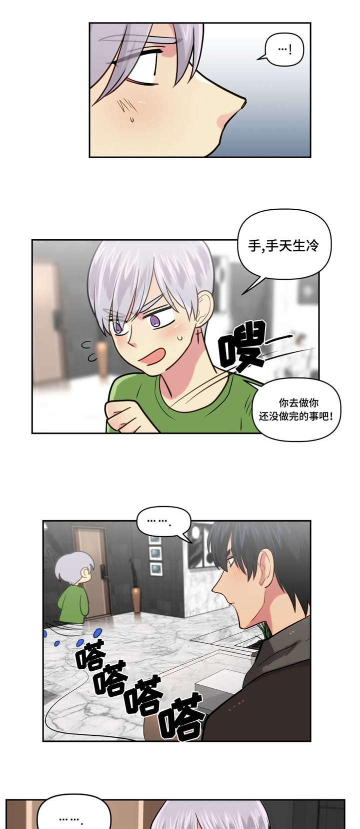 【在危楼】漫画-（第3章：见过）章节漫画下拉式图片-2.jpg